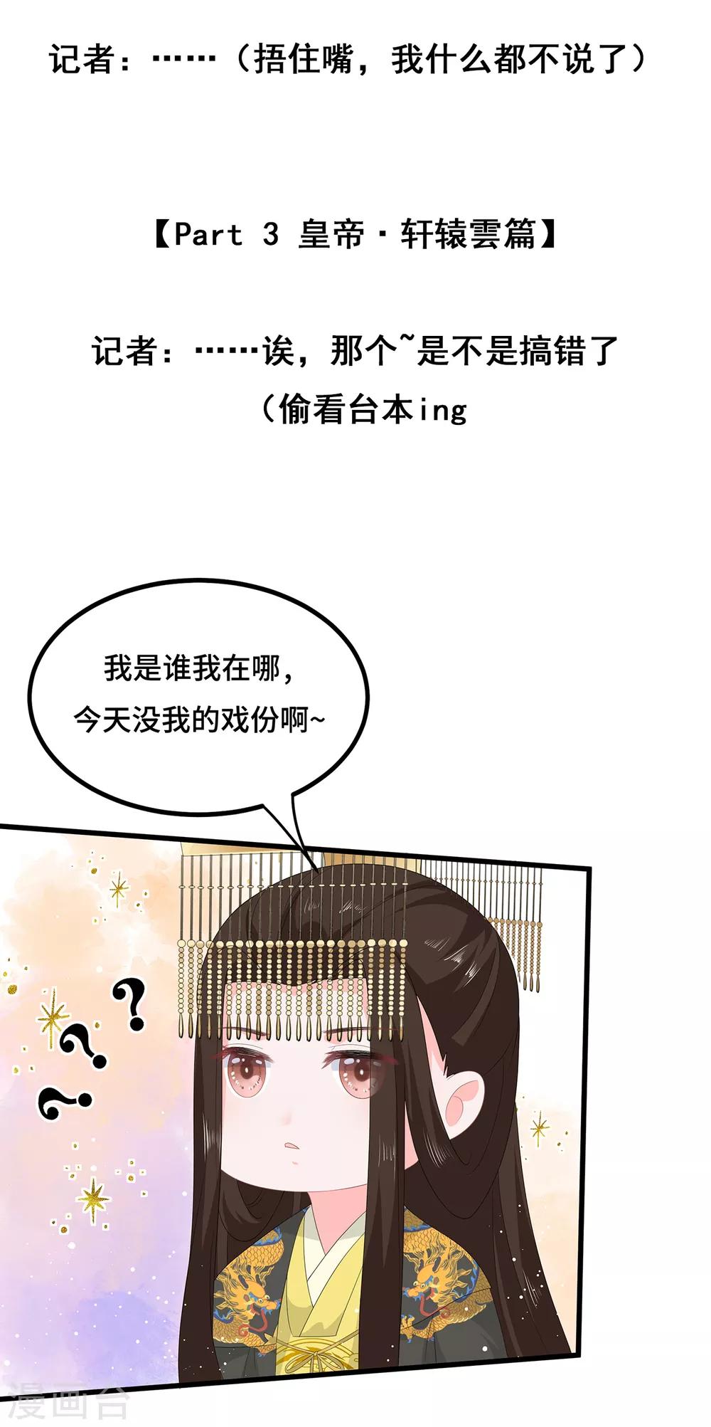 《狐妃,别惹我》第68话 云府逸闻 第42页