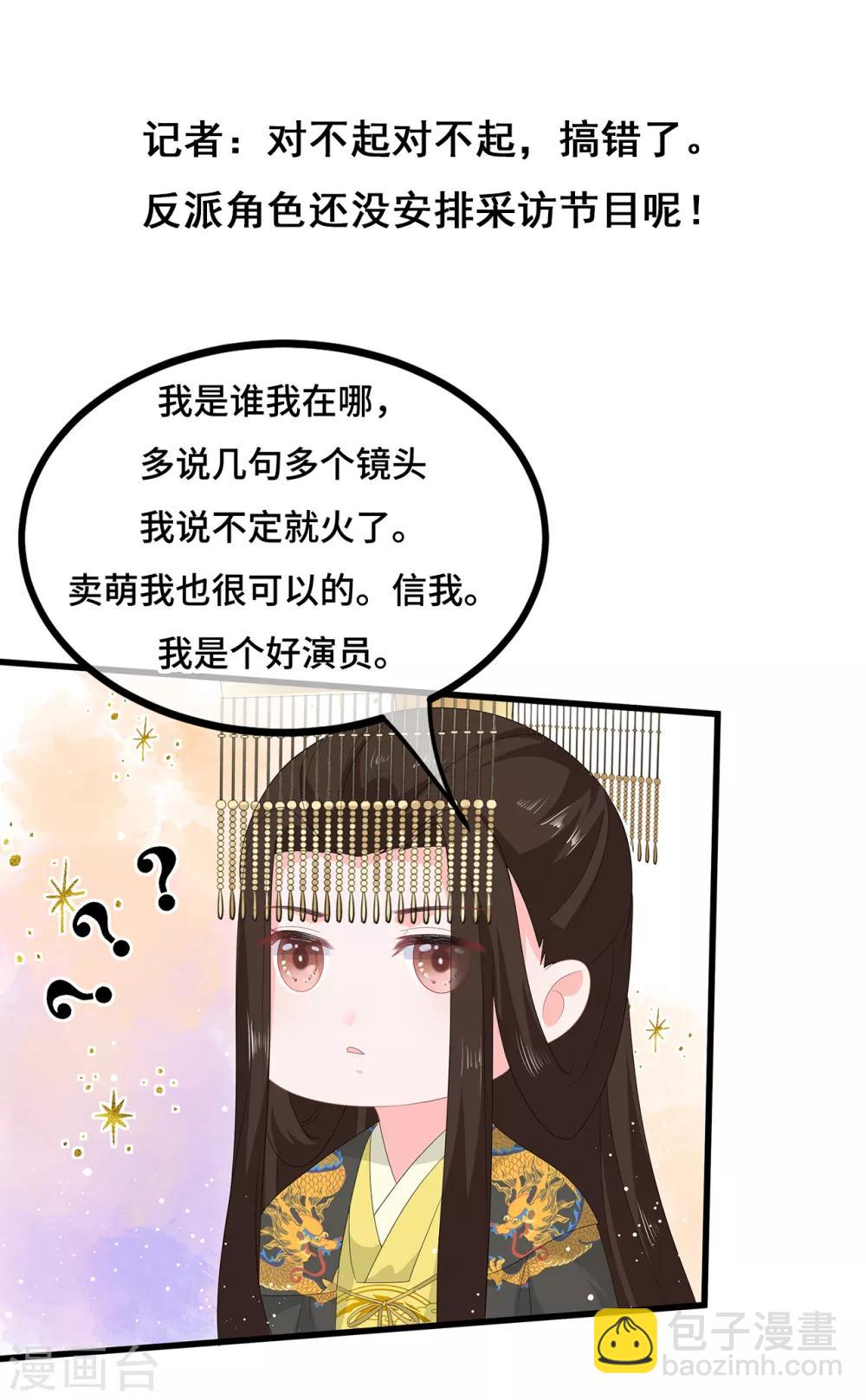 《狐妃,别惹我》第68话 云府逸闻 第43页