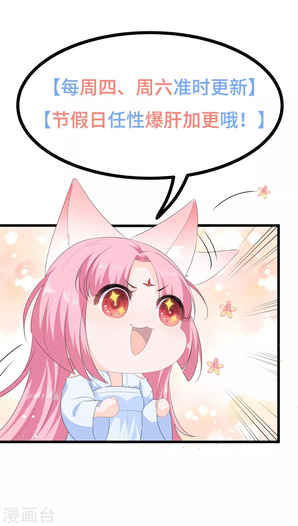 《狐妃,别惹我》第68话 云府逸闻 第45页