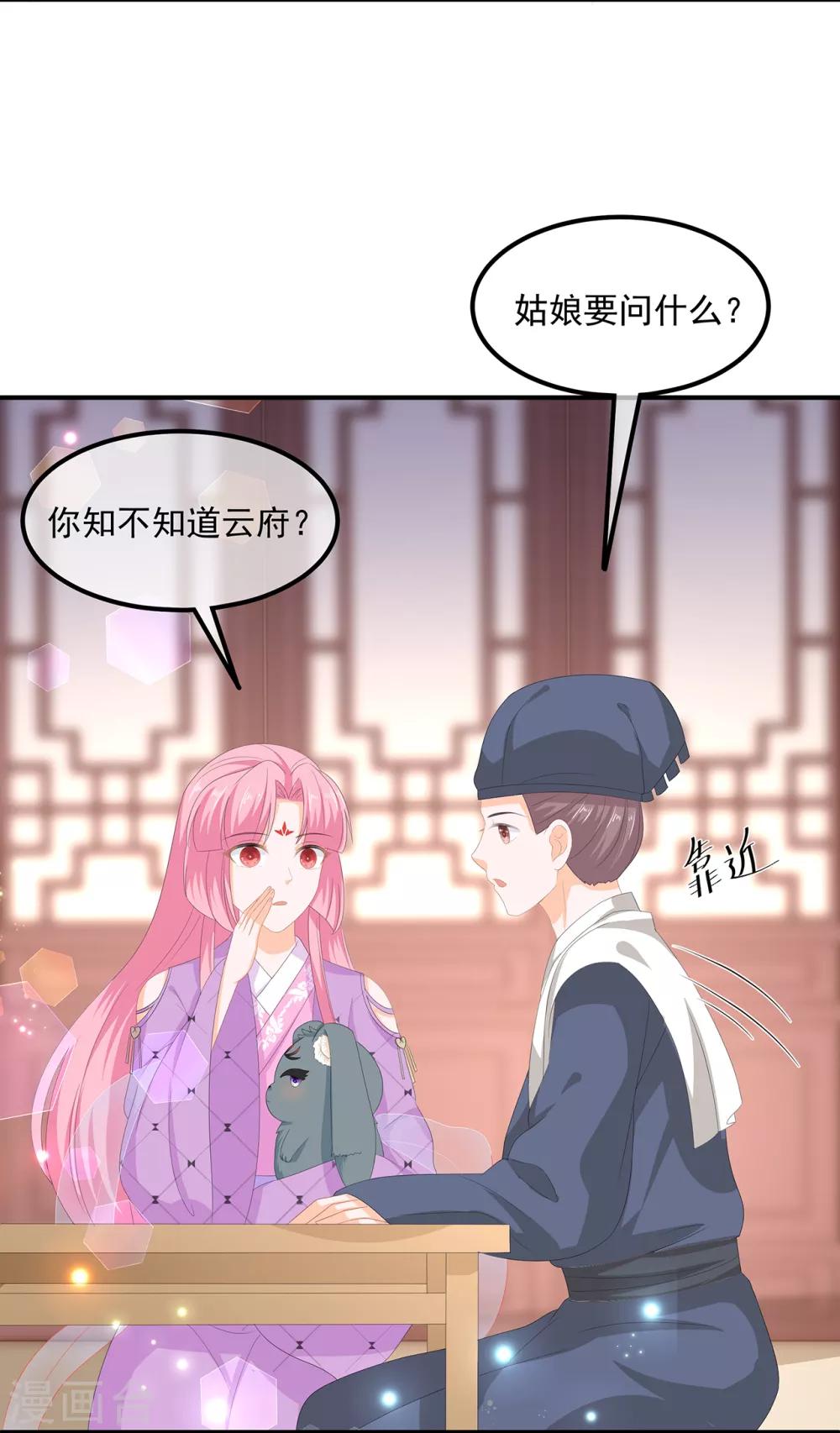 《狐妃,别惹我》第68话 云府逸闻 第5页