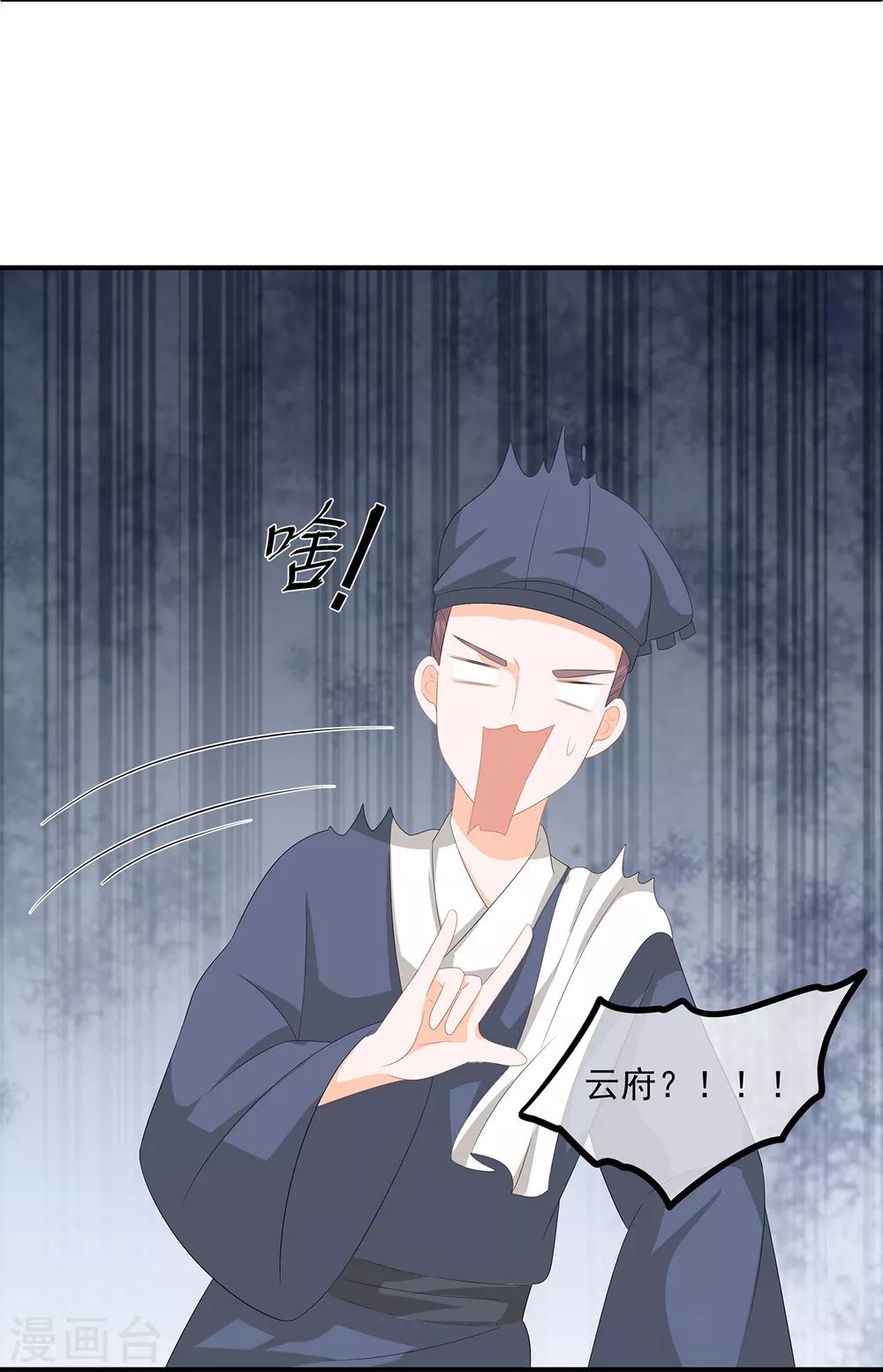《狐妃,别惹我》第68话 云府逸闻 第6页
