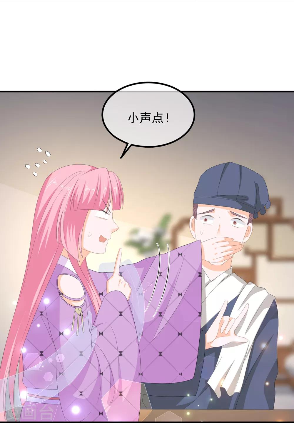 《狐妃,别惹我》第68话 云府逸闻 第7页
