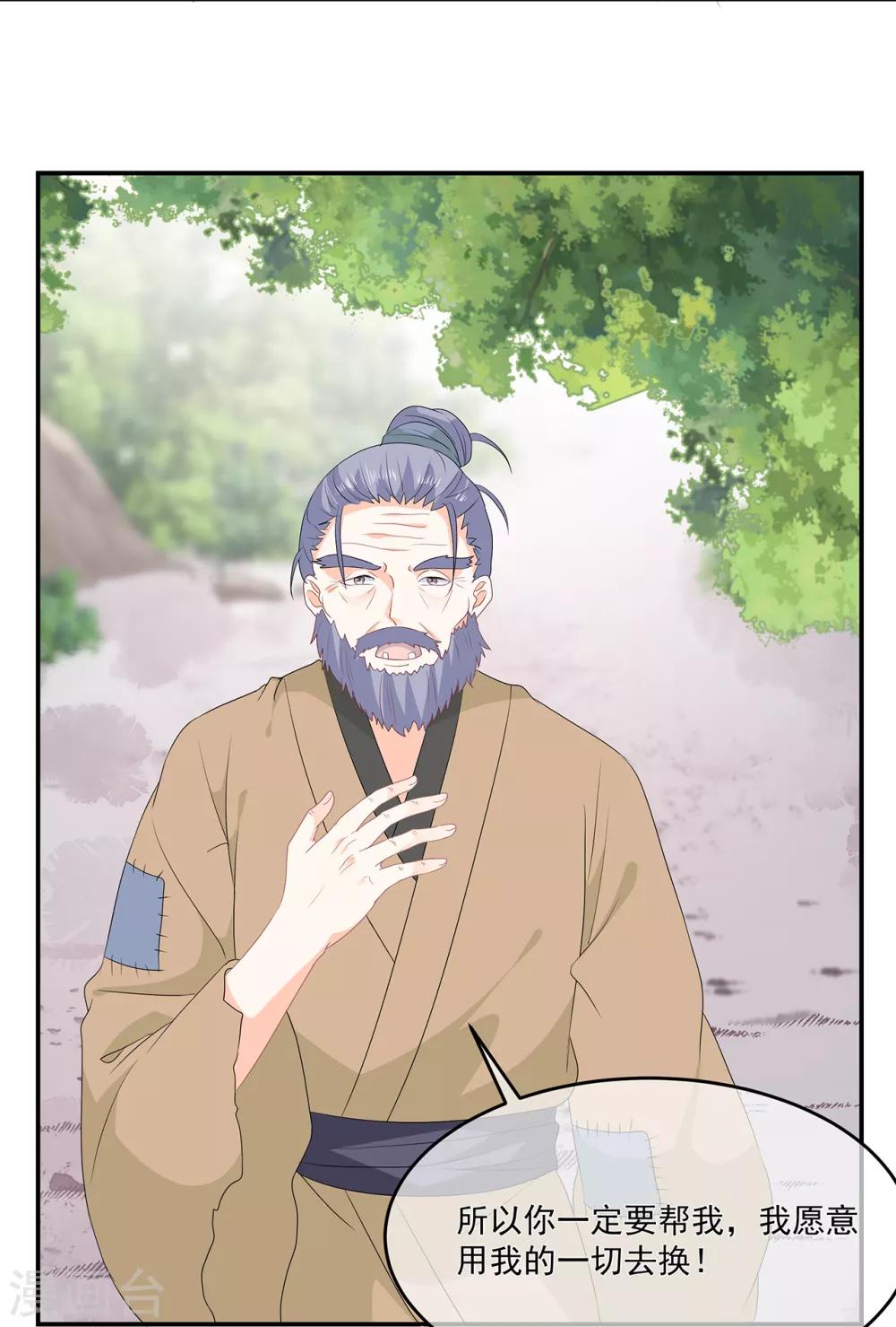 《狐妃,别惹我》第71话 接受委托 第10页