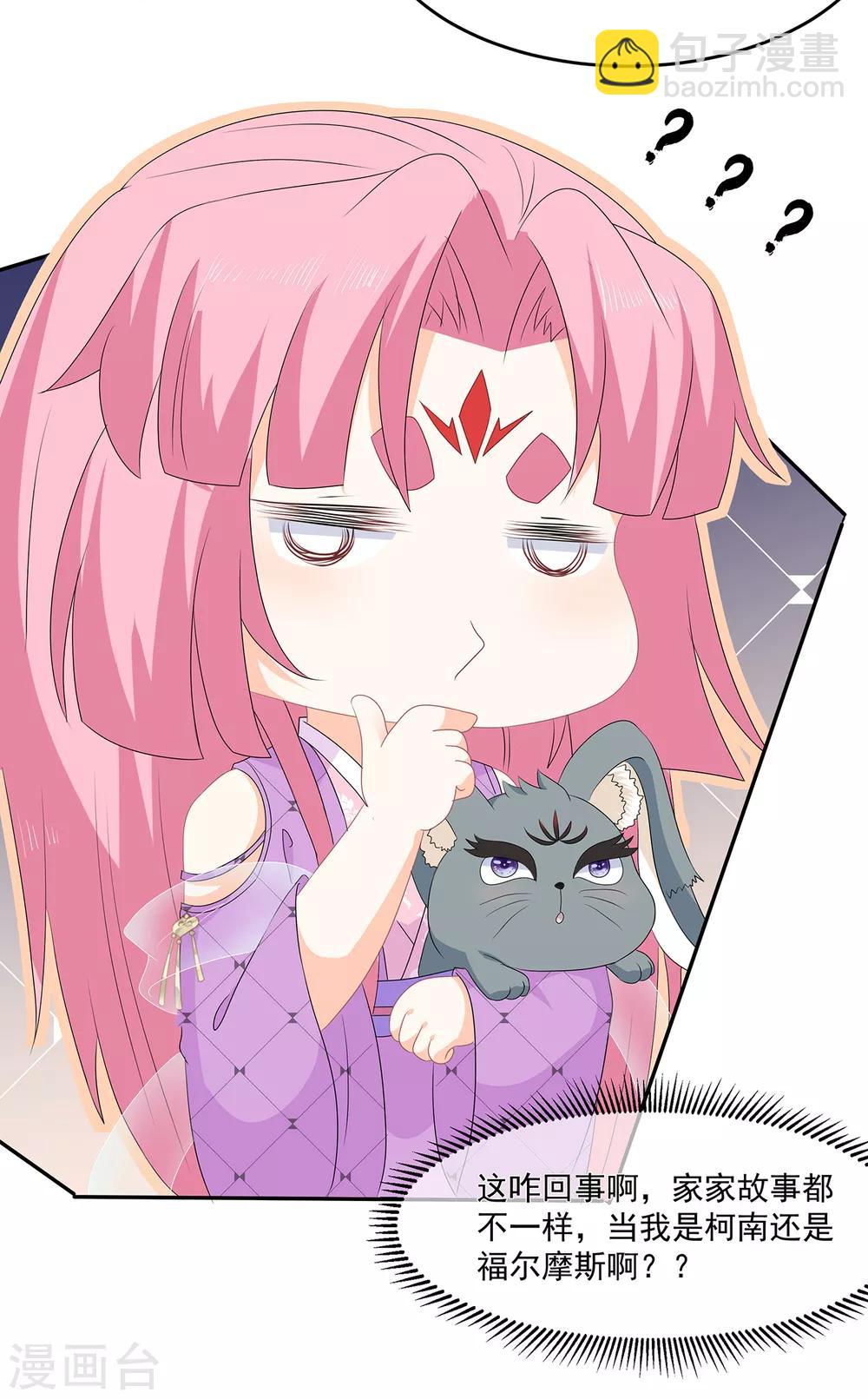 《狐妃,别惹我》第71话 接受委托 第11页