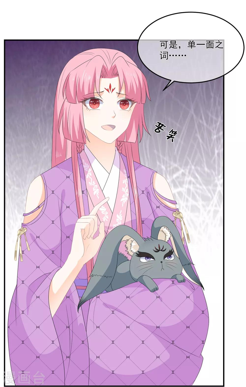 《狐妃,别惹我》第71话 接受委托 第12页