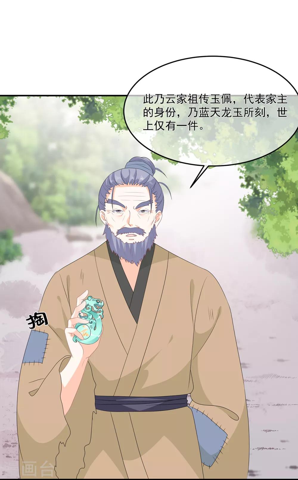 《狐妃,别惹我》第71话 接受委托 第13页