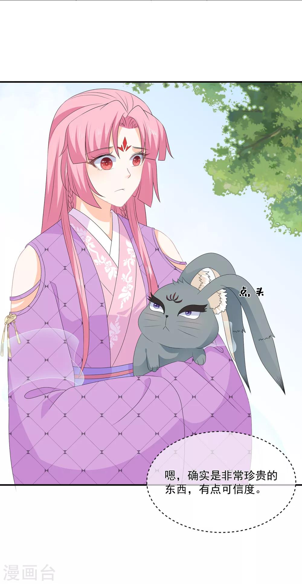 《狐妃,别惹我》第71话 接受委托 第14页