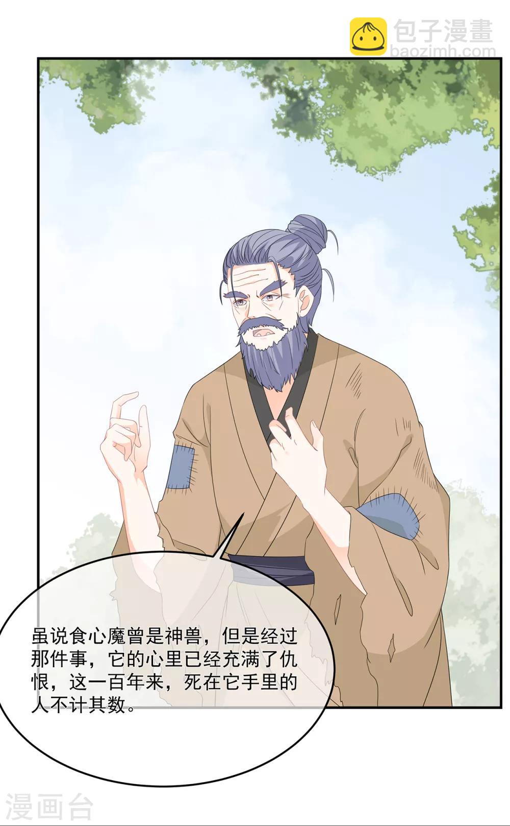 《狐妃,别惹我》第71话 接受委托 第15页