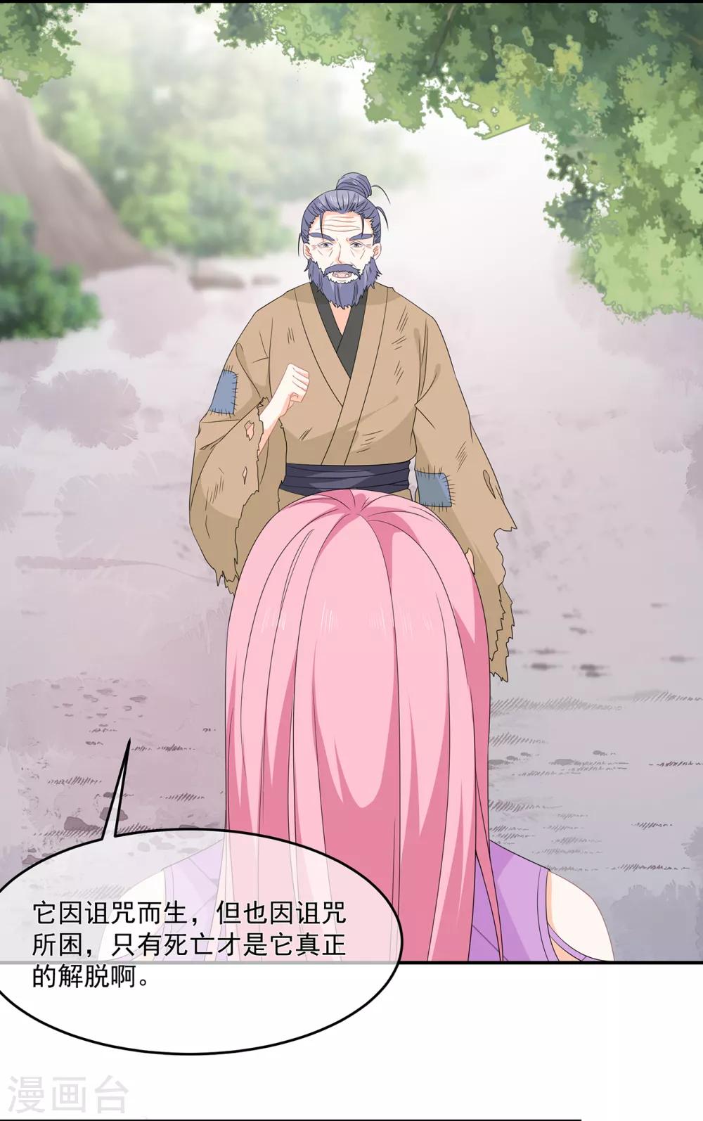 《狐妃,别惹我》第71话 接受委托 第16页