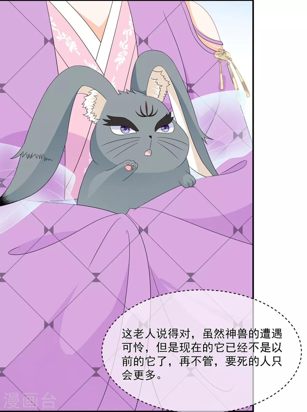 《狐妃,别惹我》第71话 接受委托 第17页
