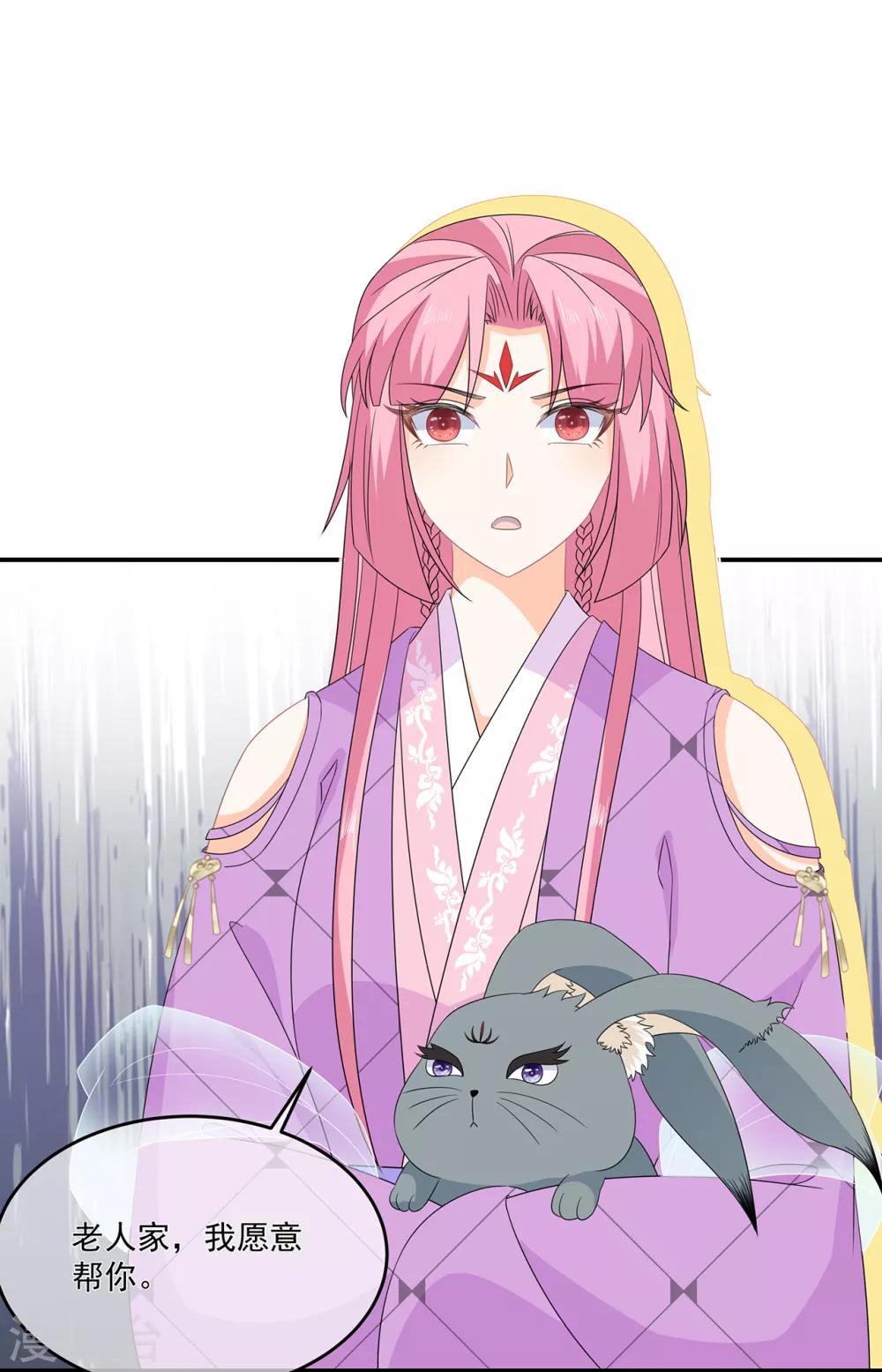 《狐妃,别惹我》第71话 接受委托 第19页
