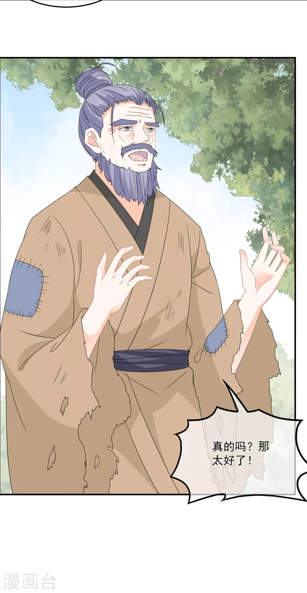 《狐妃,别惹我》第71话 接受委托 第20页