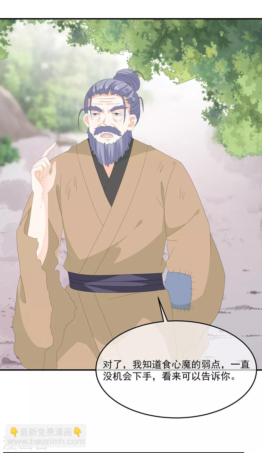 《狐妃,别惹我》第71话 接受委托 第21页