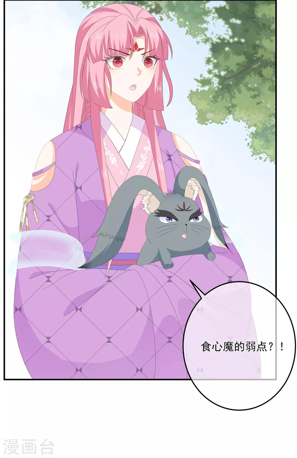 《狐妃,别惹我》第71话 接受委托 第22页