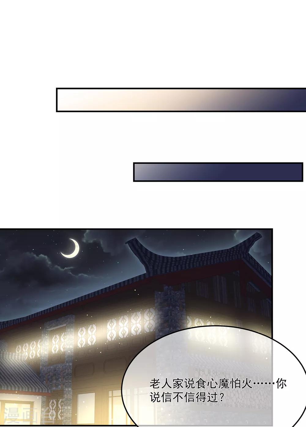 《狐妃,别惹我》第71话 接受委托 第23页