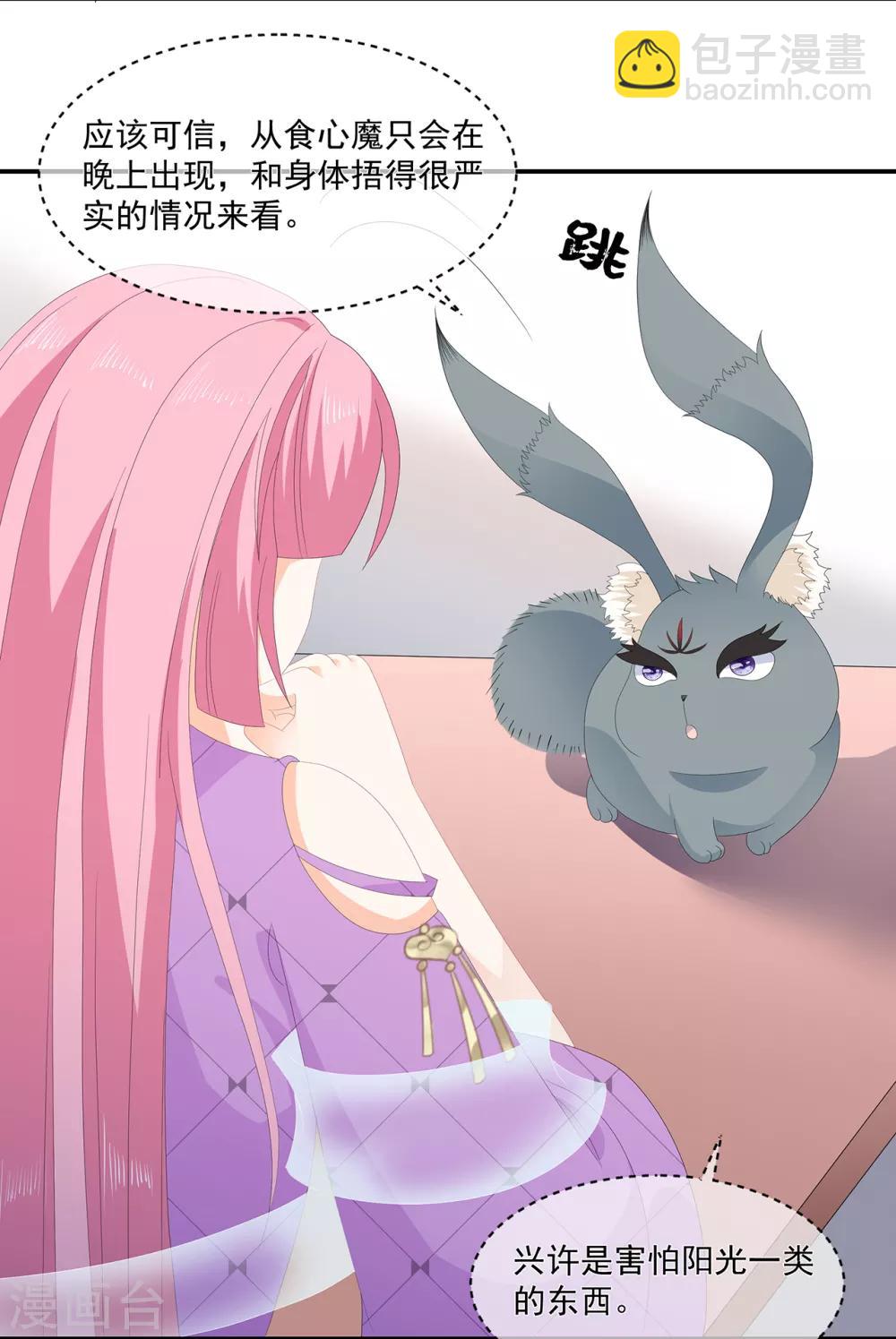 《狐妃,别惹我》第71话 接受委托 第25页