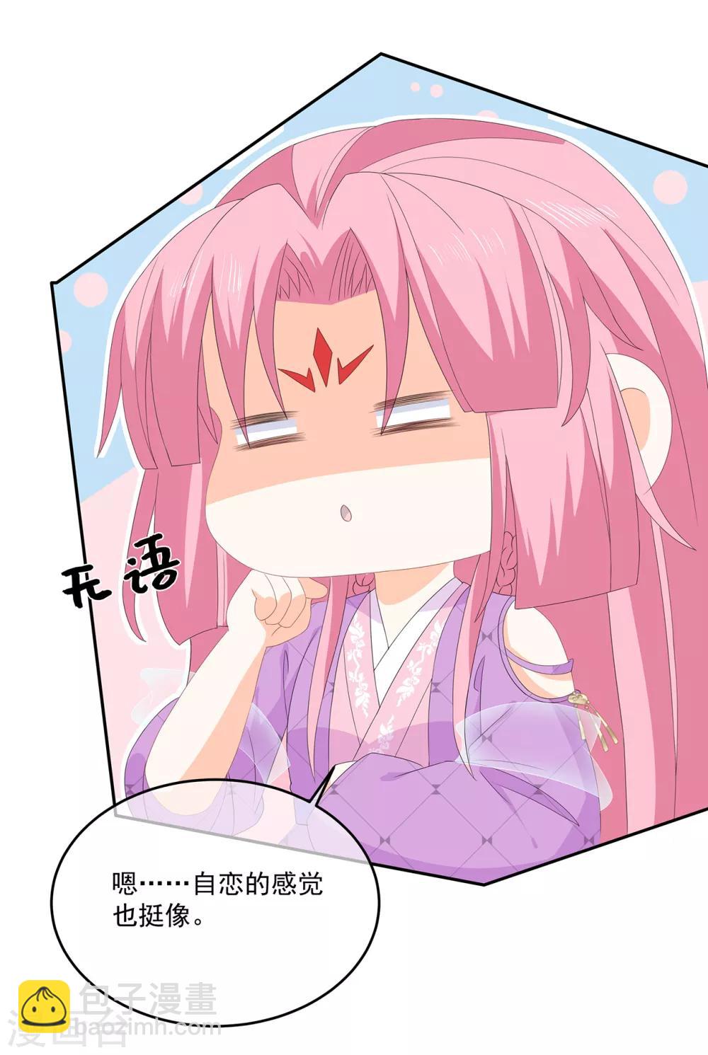《狐妃,别惹我》第71话 接受委托 第29页