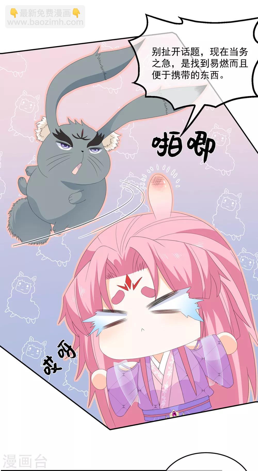 《狐妃,别惹我》第71话 接受委托 第30页