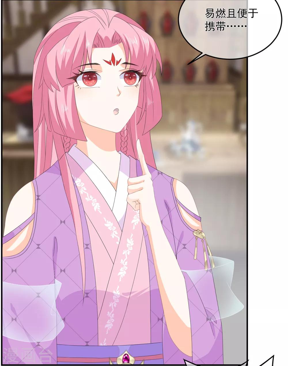《狐妃,别惹我》第71话 接受委托 第31页