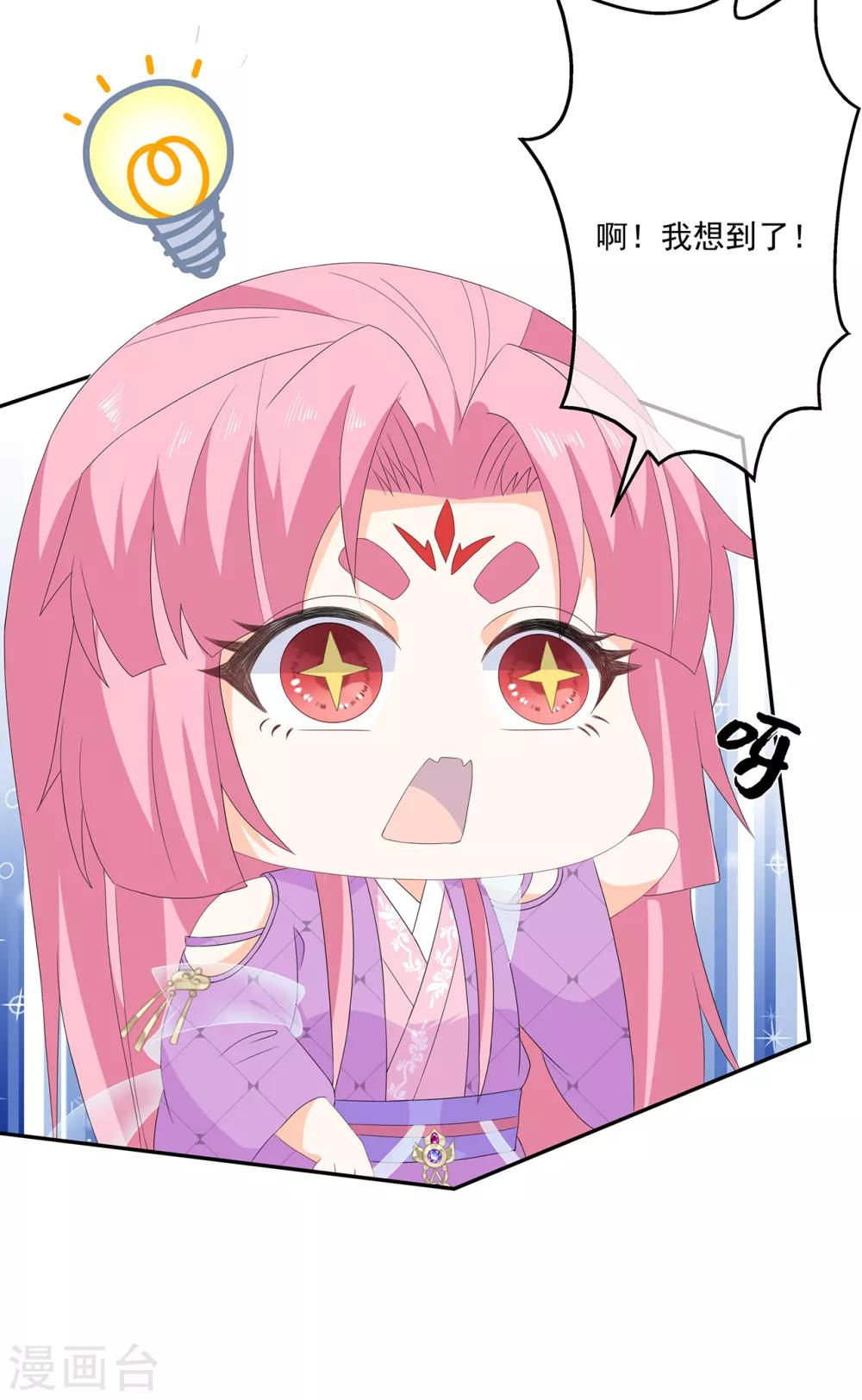 《狐妃,别惹我》第71话 接受委托 第32页