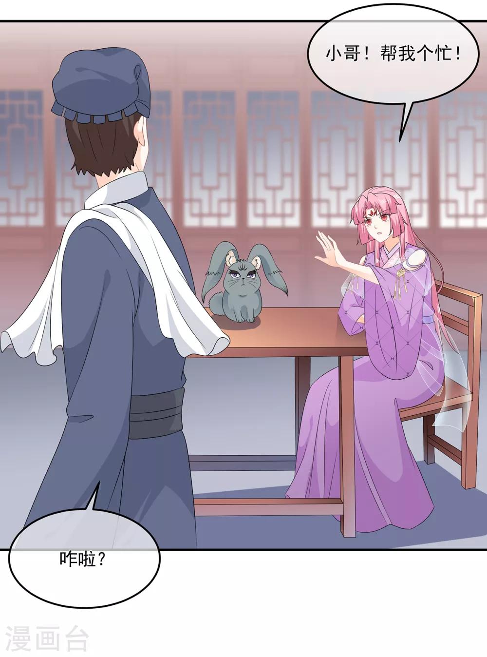 《狐妃,别惹我》第71话 接受委托 第33页