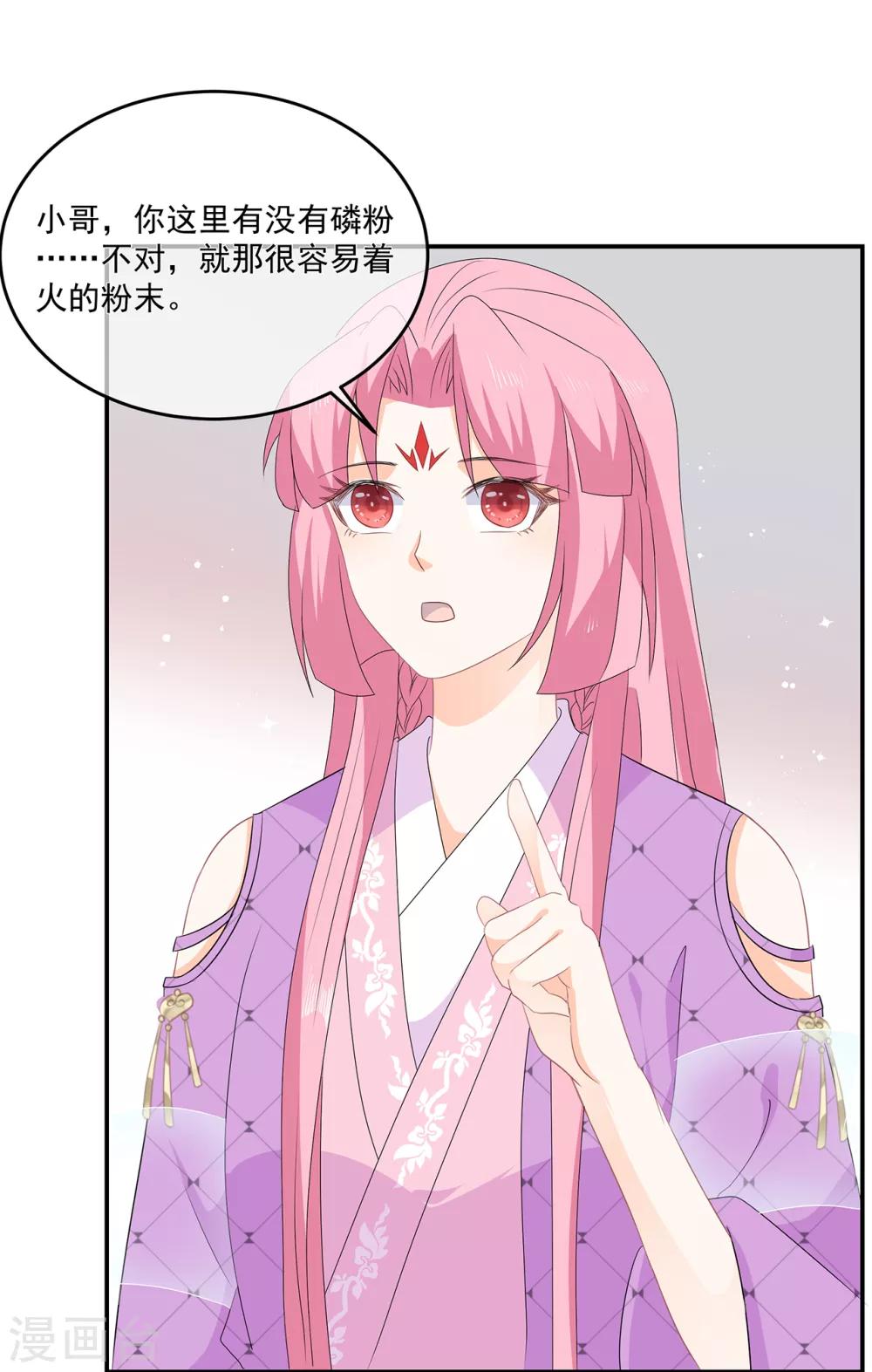 《狐妃,别惹我》第71话 接受委托 第34页