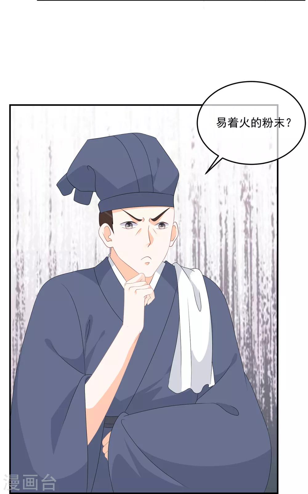 《狐妃,别惹我》第71话 接受委托 第35页