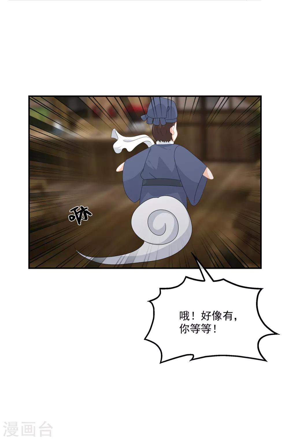 《狐妃,别惹我》第71话 接受委托 第36页