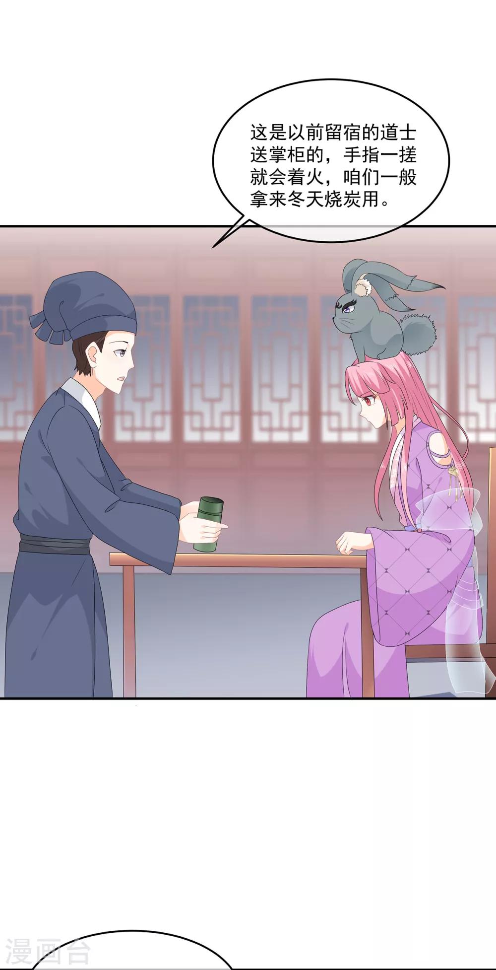 《狐妃,别惹我》第71话 接受委托 第37页