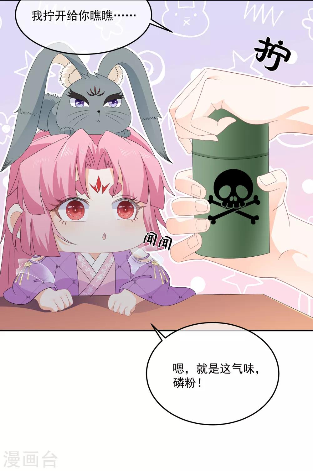 《狐妃,别惹我》第71话 接受委托 第38页