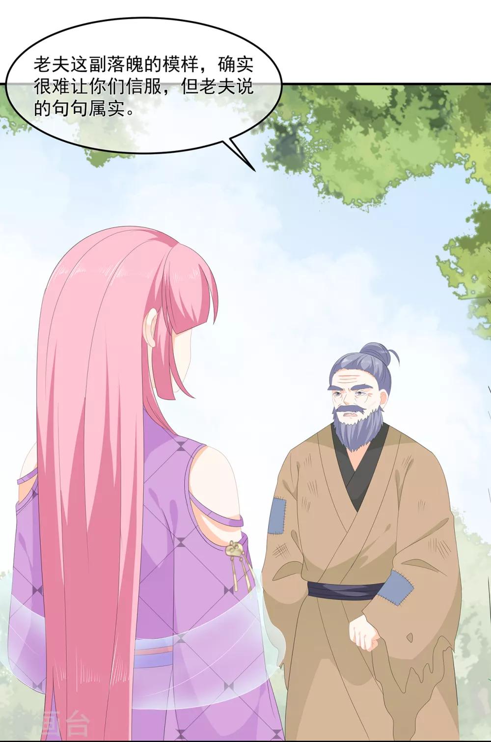 《狐妃,别惹我》第71话 接受委托 第3页