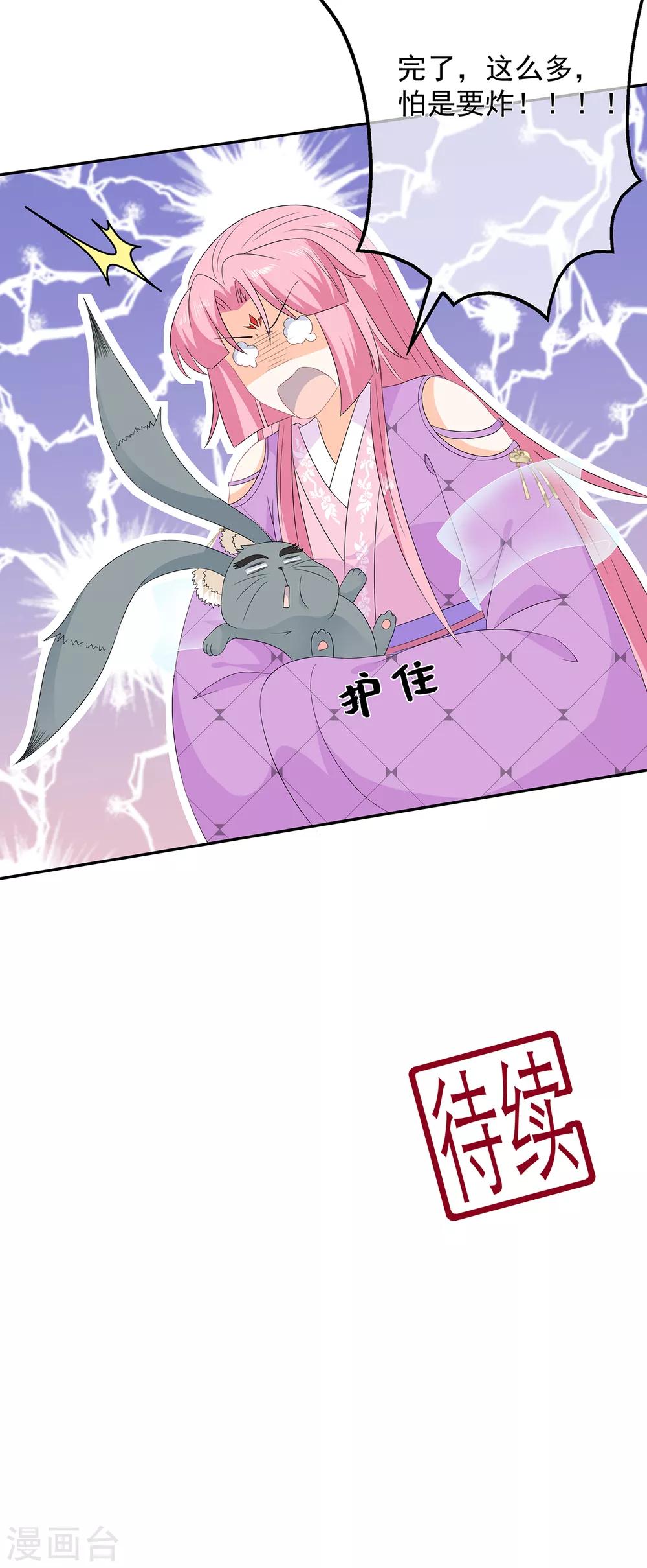 《狐妃,别惹我》第71话 接受委托 第40页