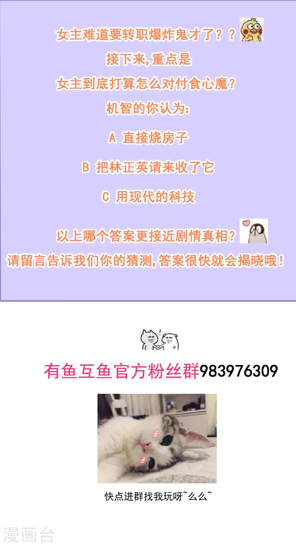 《狐妃,别惹我》第71话 接受委托 第42页