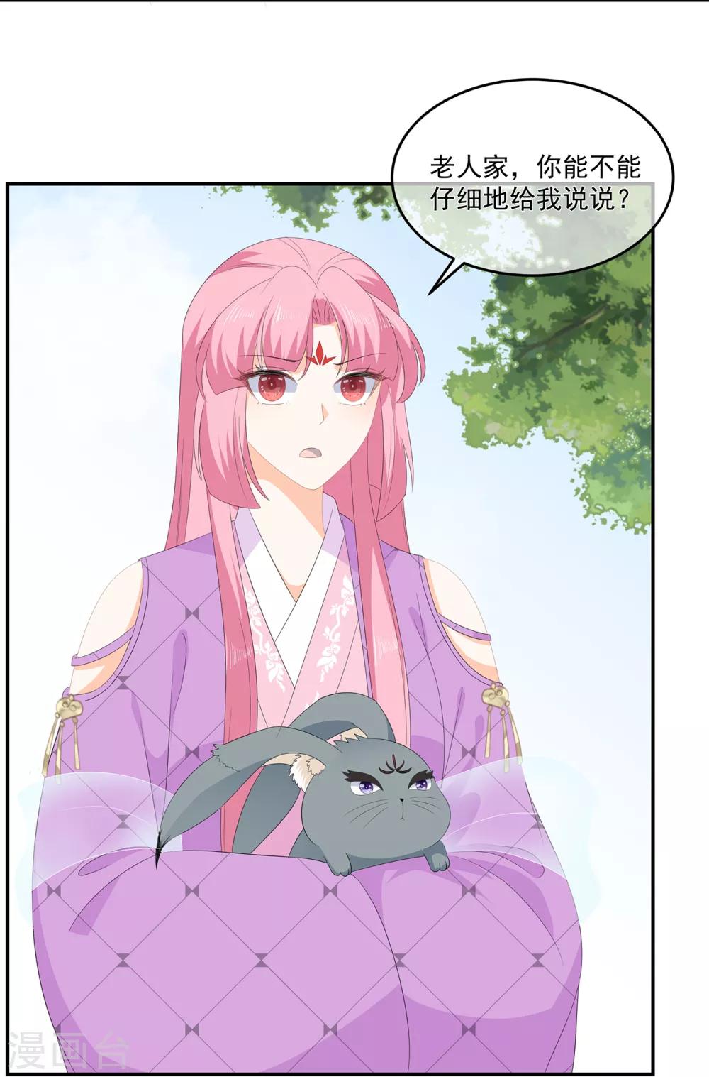 《狐妃,别惹我》第71话 接受委托 第4页