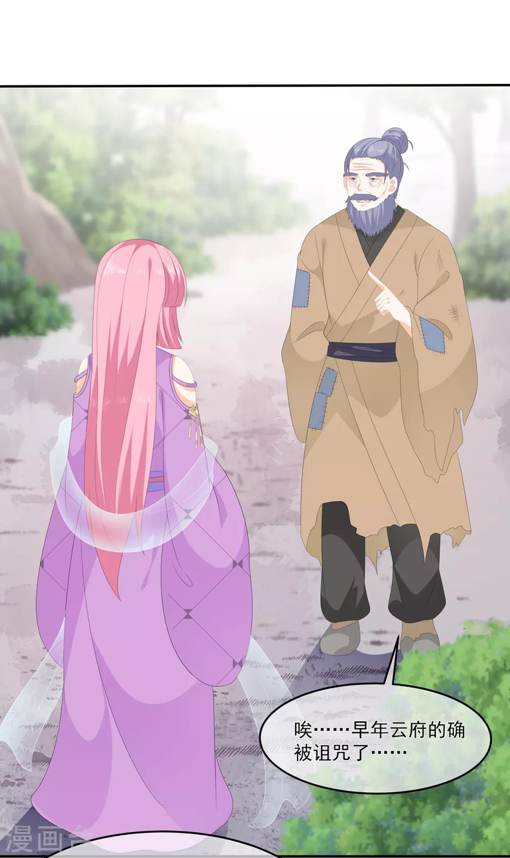 《狐妃,别惹我》第71话 接受委托 第5页