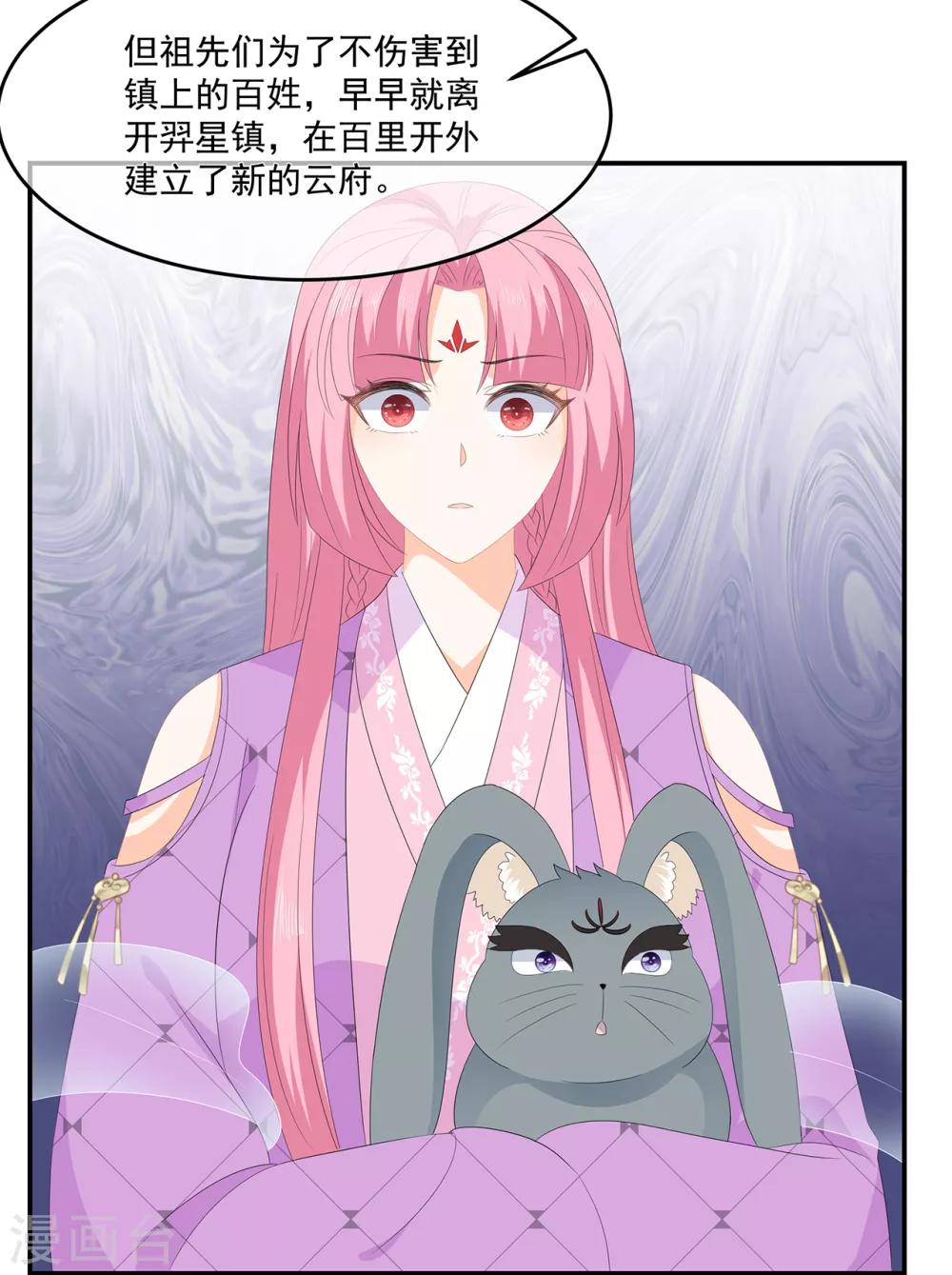 《狐妃,别惹我》第71话 接受委托 第6页