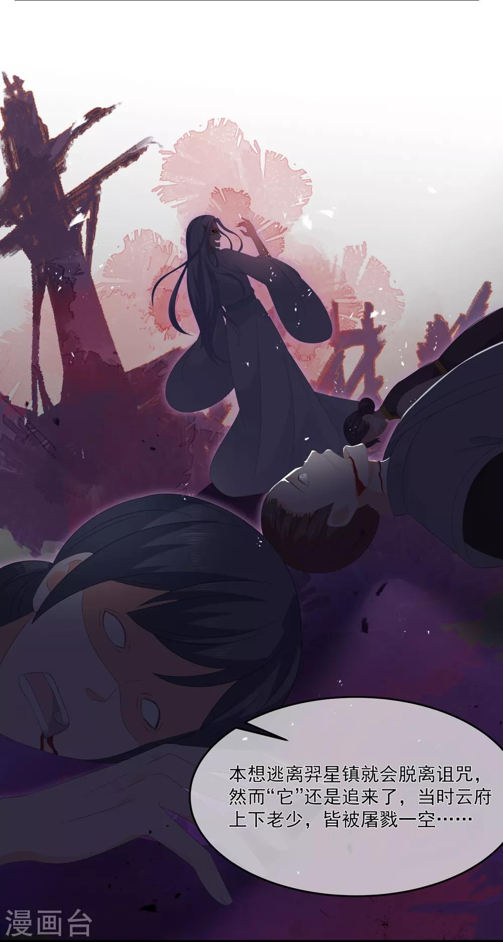 《狐妃,别惹我》第71话 接受委托 第7页