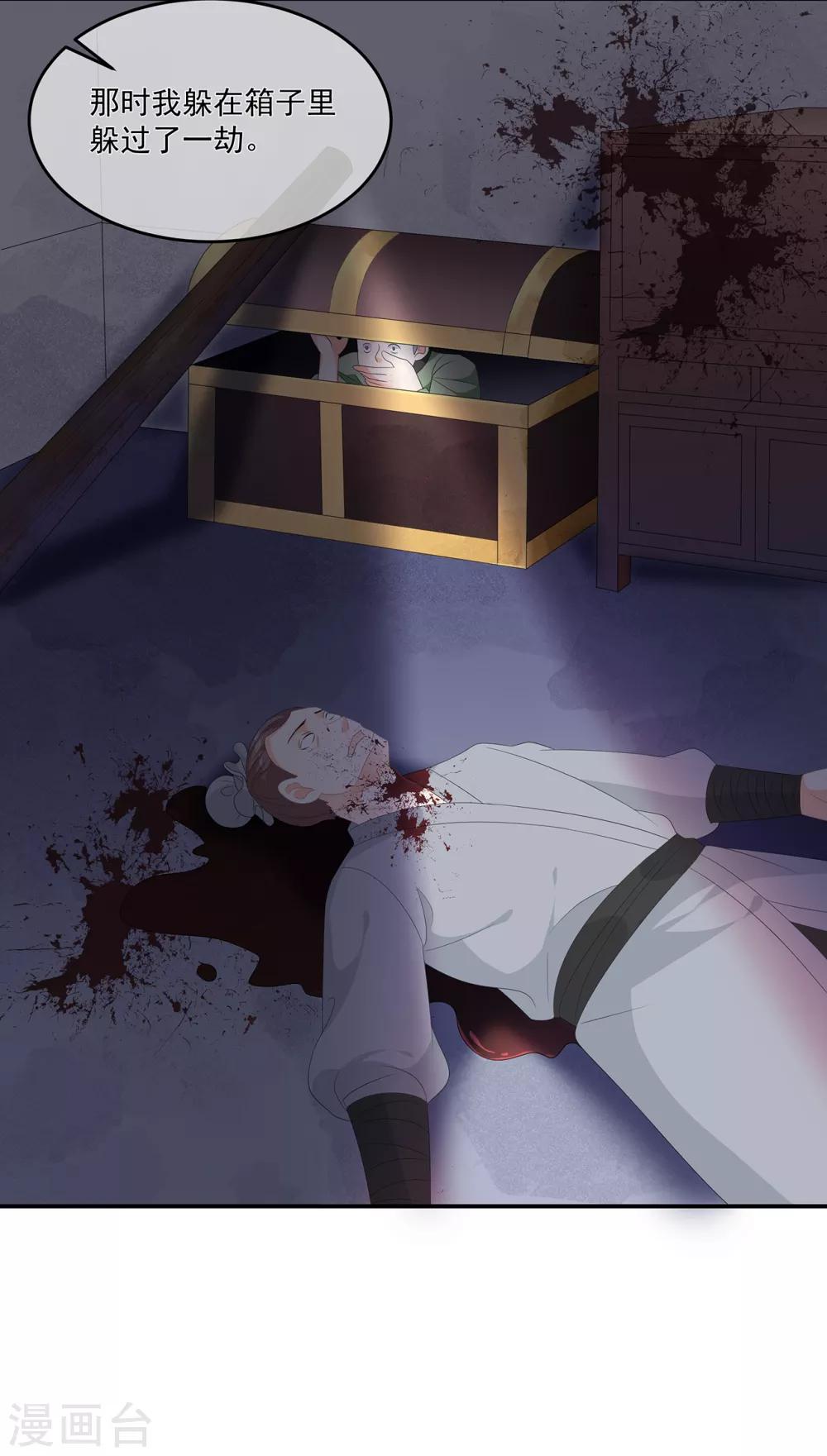 《狐妃,别惹我》第71话 接受委托 第8页