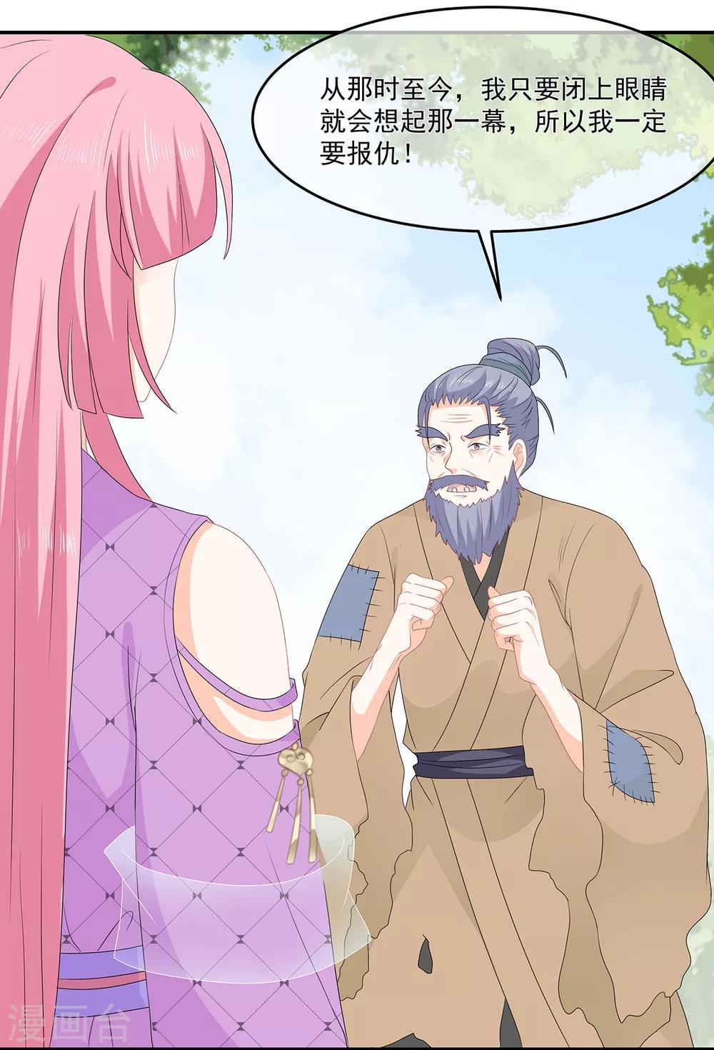 《狐妃,别惹我》第71话 接受委托 第9页