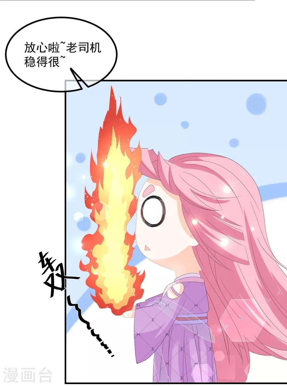 《狐妃,别惹我》第72话 该结束了 第13页