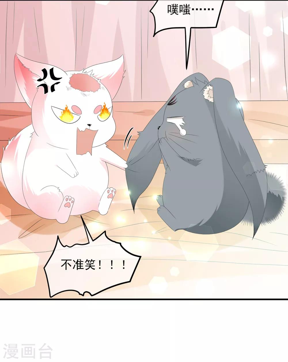 《狐妃,别惹我》第72话 该结束了 第16页