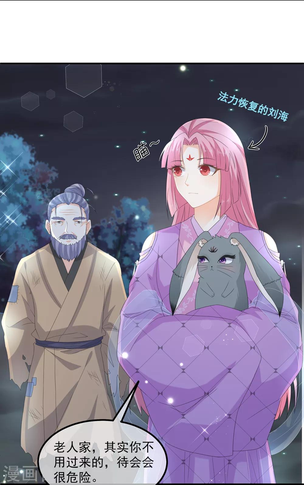 《狐妃,别惹我》第72话 该结束了 第18页