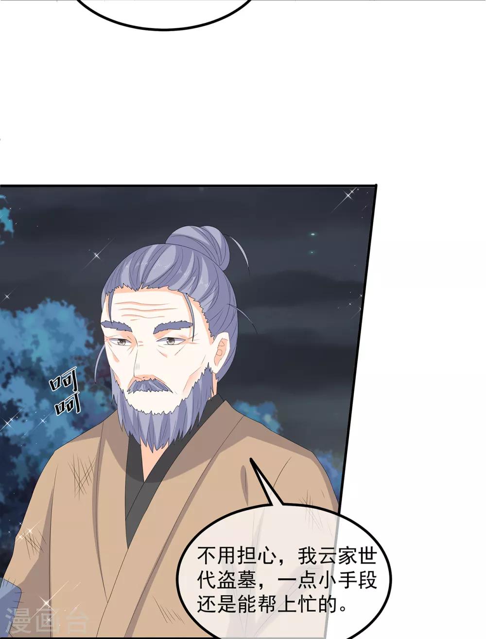 《狐妃,别惹我》第72话 该结束了 第19页