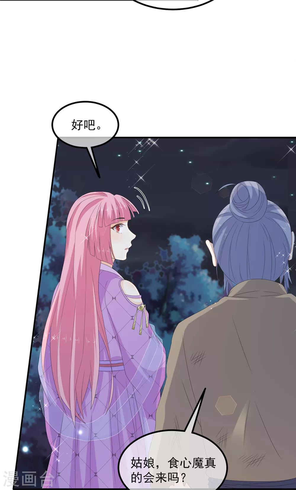 《狐妃,别惹我》第72话 该结束了 第20页