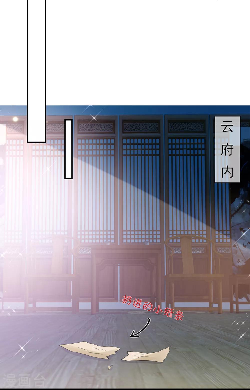 《狐妃,别惹我》第72话 该结束了 第22页