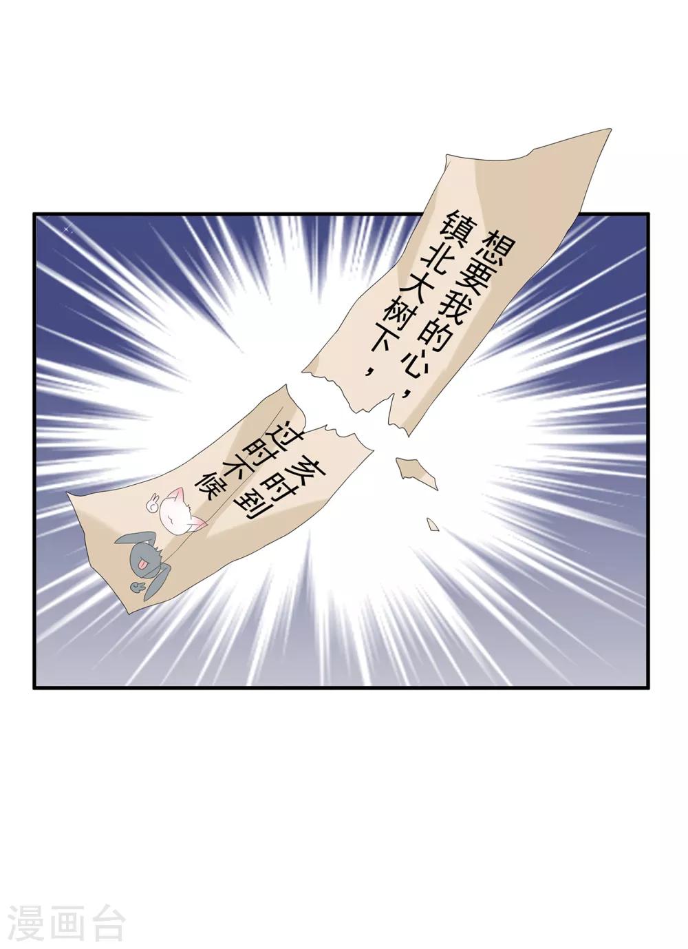 《狐妃,别惹我》第72话 该结束了 第23页