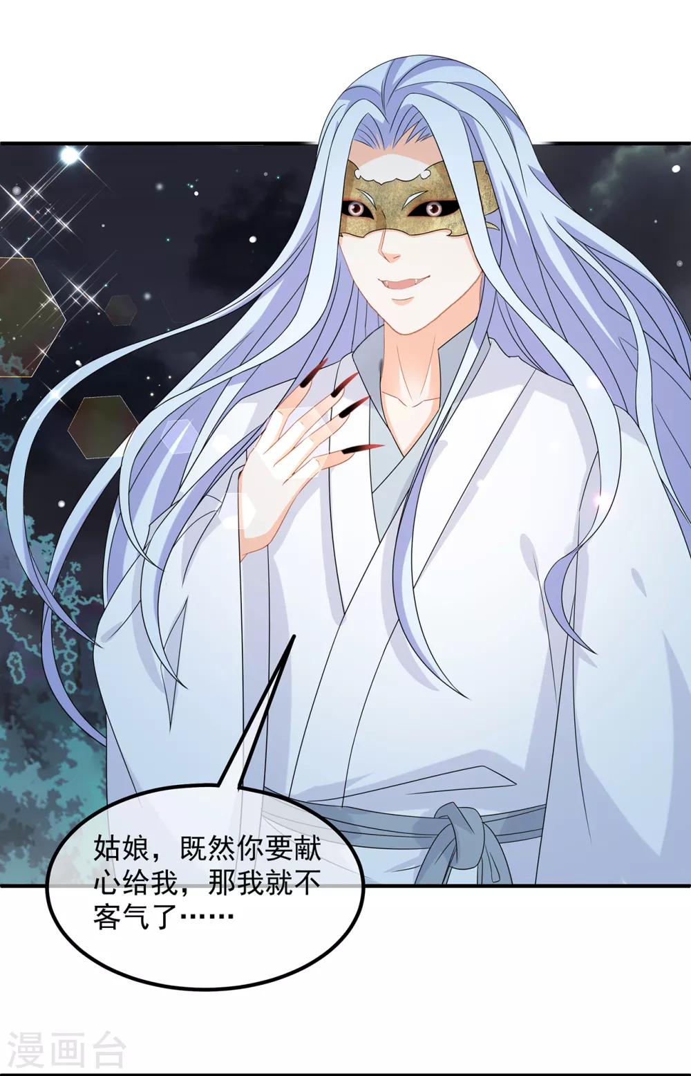《狐妃,别惹我》第72话 该结束了 第28页