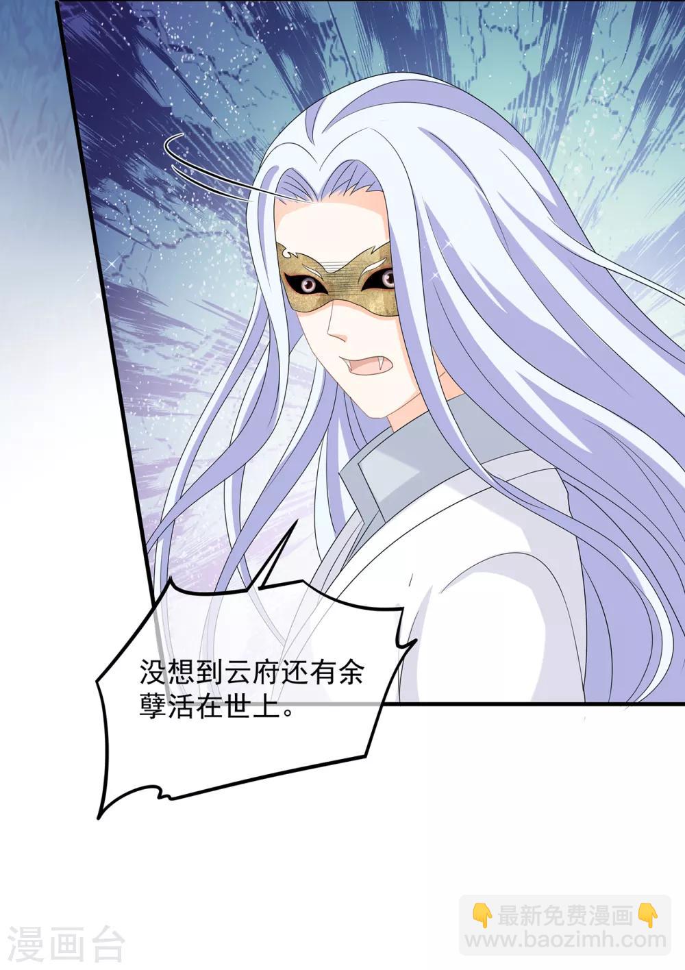 《狐妃,别惹我》第72话 该结束了 第37页