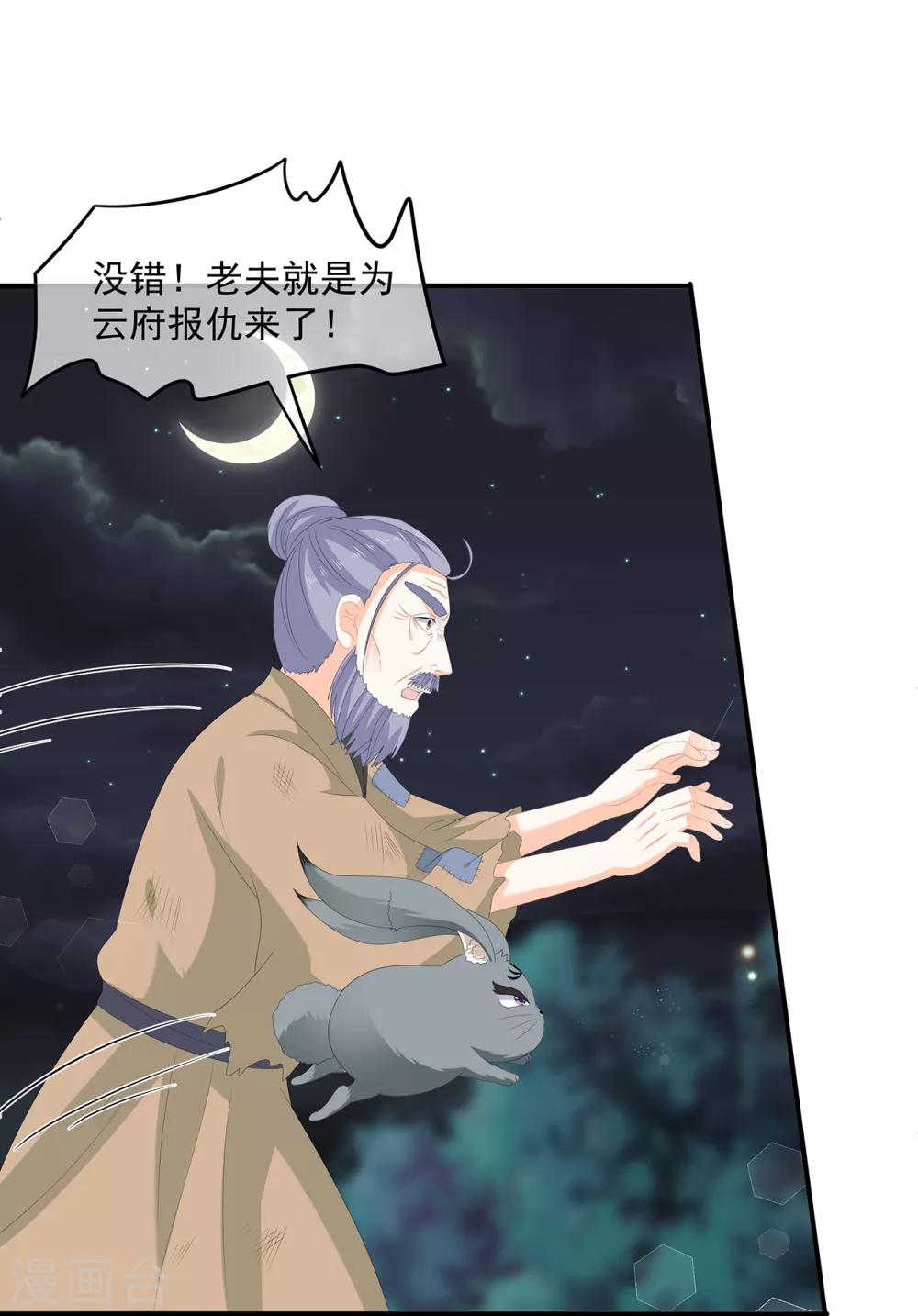 《狐妃,别惹我》第72话 该结束了 第38页