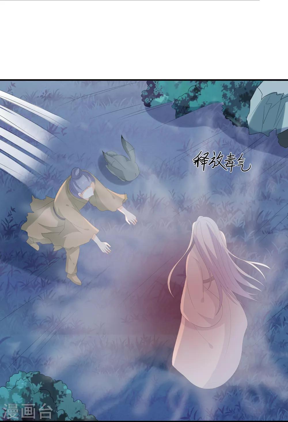 《狐妃,别惹我》第72话 该结束了 第39页